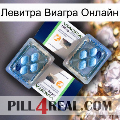 Левитра Виагра Онлайн viagra5